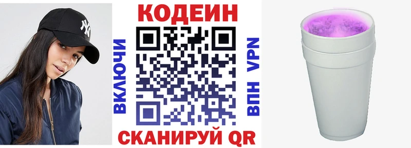 Кодеиновый сироп Lean напиток Lean (лин)  Дмитриев 